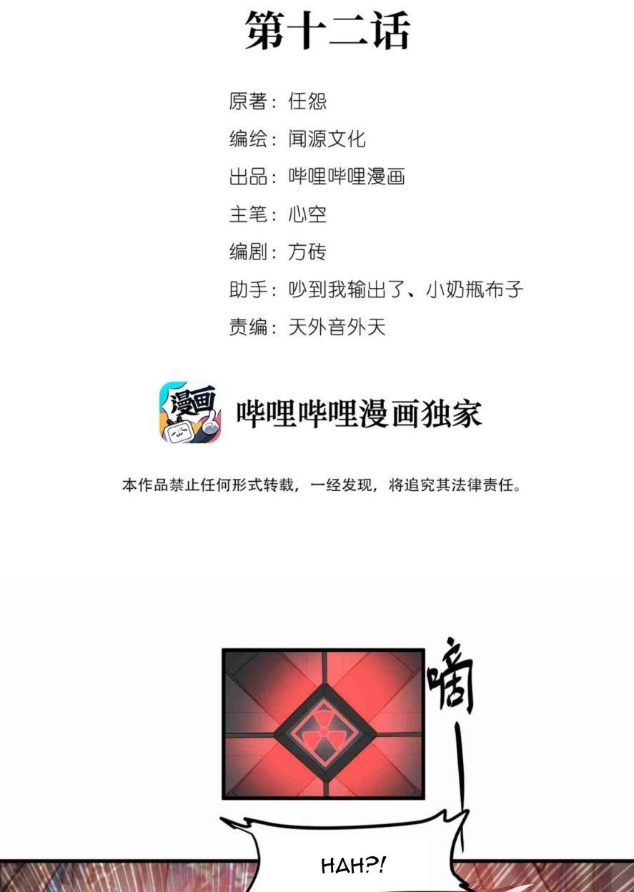 First Dragon (Yuanlong) Chapter 12 Gambar 3